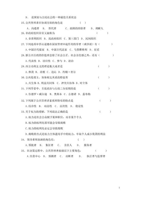 学习考试必看的专业课《公共伦理学》资料：包含重点总结 名词解释 试卷 其他资料，公共伦理学学习考试不再难 知乎