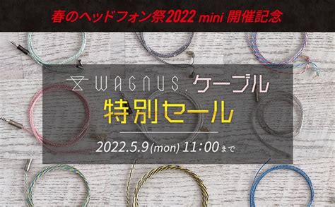 フジヤエービック FUJIYA AVIC on Twitter 春のヘッドフォン祭2022 mini開催記念 WAGNUS