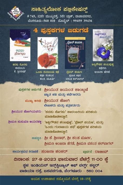 ಅಂಜನಾ ಹೆಗಡೆಯವರ 'ಅಪ್ಪೀಗೌಡನ ಶಂಖ ಪುಷ್ಪ' ಸೇರಿದಂತೆ ನಾಲ್ಕು ಹೊಸ ಪುಸ್ತಕಗಳ ...