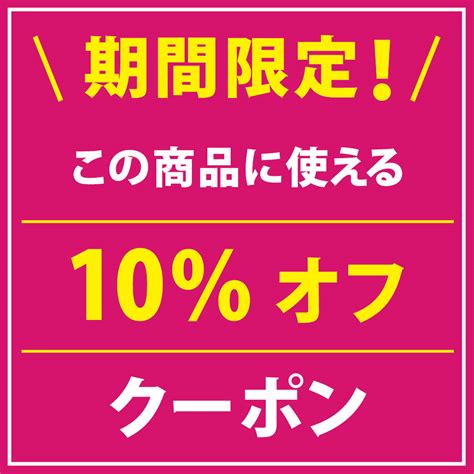 ショッピングクーポン Yahooショッピング 売り切れ御免！数量限定！ ／ 5月18～19日限定！ 人気のあの商品が今だけ 10