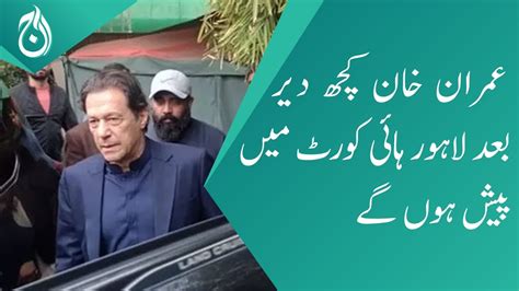 Imran Khan Will Appear In Lahore High Court Shortly Aaj News Videos