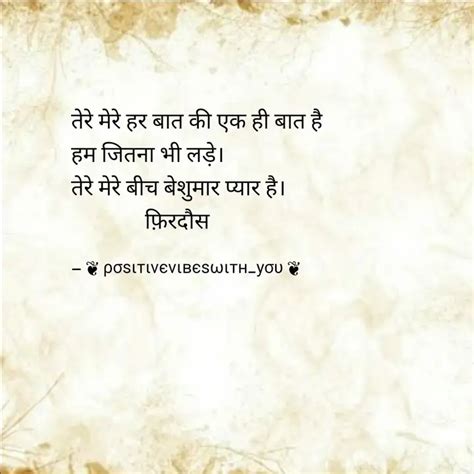 तेरे मेरे हर बात की एक ही Quotes And Writings By Naresh Bari Yourquote