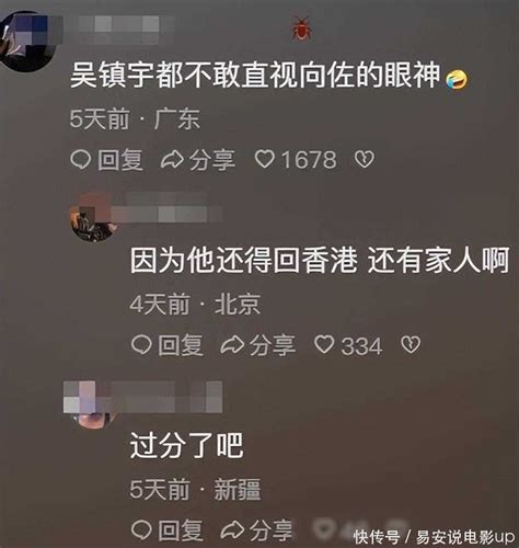 笑喷！向佐给吴镇宇道歉，网友在评论区把吴镇宇内心戏演出来了 360娱乐，你开心就好