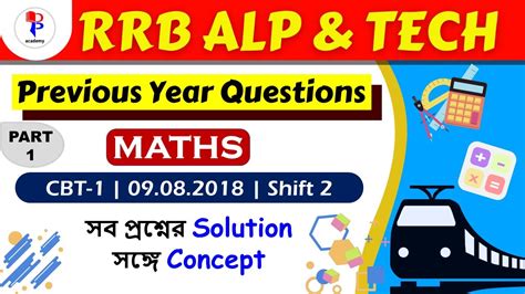 Rrb Alp Math Previous Year Question Paper Alp Math Pyq In Bengali