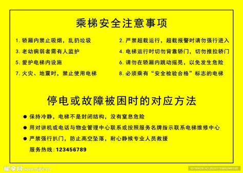 电梯乘梯安全注意事项设计图 广告设计 广告设计 设计图库 昵图网