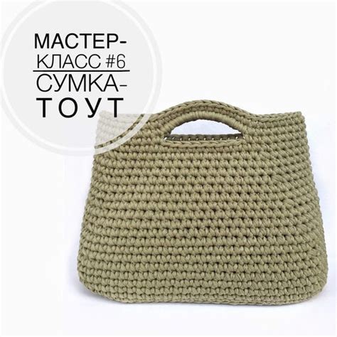 Сумка-тоут из трикотажной пряжи. Мастер-класс - behet handmade ...