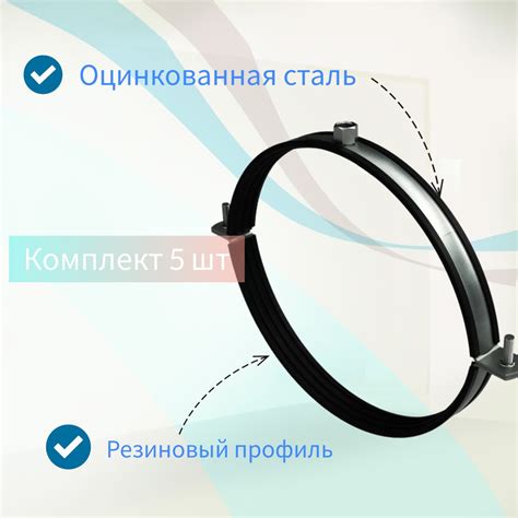 Хомут для воздуховода с резиновым профилем Ф125 (5 шт) - купить по ...