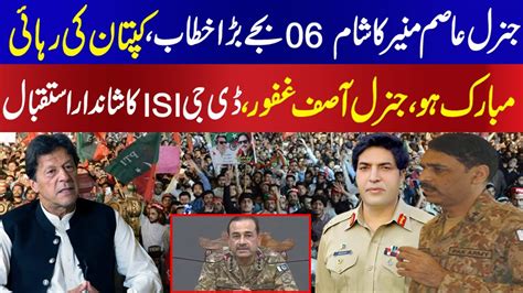 General Asim Munir Address At 06PM Imran Khan Is Released General Asif