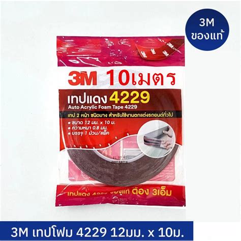 ตดรถยนต กาว 2 หนา 3M เทปกาว 3M4229 เทปกาวสองหนา3Mสามเอม กาวสองหนา