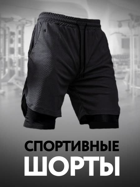 Шорты Тайтсы - купить с доставкой по выгодным ценам в интернет-магазине ...