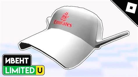 ВРЕМЕННЫЙ ИВЕНТ Как получить EMIRATES AIRPLANE CAP в WIMBLEWORLD