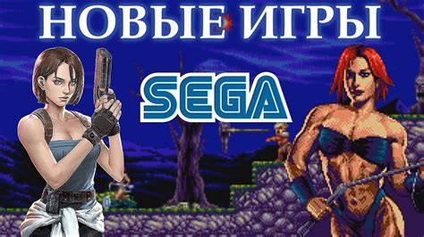 НОВЫЕ игры на SEGA - YouTube