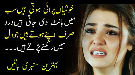 Best Urdu Quotes About Life Sunehri Batain In Urdu Achi Batain In Urdu Sad Quotes