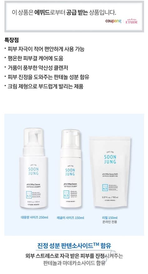 쿠팡 에뛰드하우스 순정 약산성 65 휩 클렌저 150ml 3개 24720원무배 모든 핫딜 좌표 모음