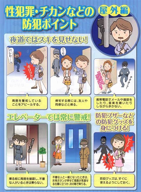 福岡県警察 宗像警察署 性犯罪やチカンに気をつけよう