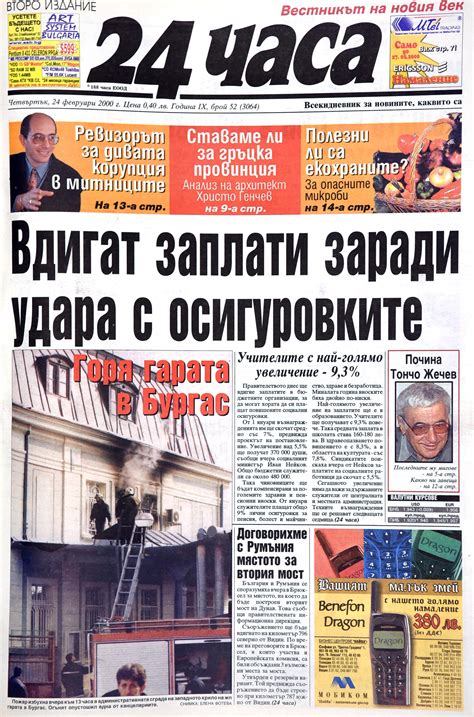 Само в "24 часа" на 24 февруари Президентът вини "Промяната" за ...