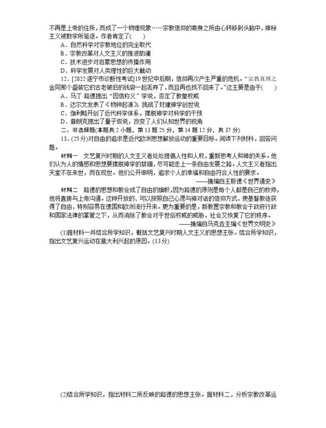 2023届人教版高考历史一轮复习第十三单元西方人文精神的起源及其发展和近代以来世界的科学发展历程单元测试含答案 教习网试卷下载