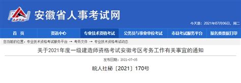 ★2024年安徽一级建造师报名时间 安徽一级建造师报名入口 无忧考网