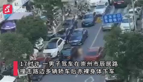 成都一男子驾车街头乱撞多车后裸奔 目击者：边走边脱一丝不挂 成都市 目击者 新浪新闻