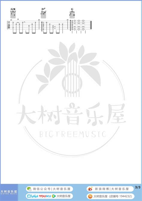 乌梅子酱吉他谱原版歌曲简单g调弹唱教学六线谱指弹简谱用到图 吉他谱 中国曲谱网