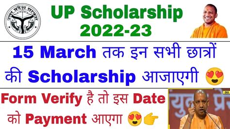 15 March तक इन छात्रों की आएगी Scholarship 😍 Up Scholarship Kab