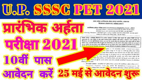 Up Sssc Pet Exam Preliminary Eligibility Test