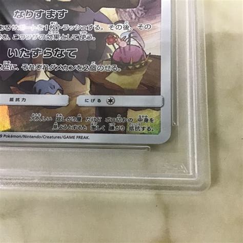 Yahooオークション 1円〜 Psa10 ポケカ ポケモンカード Sm11b 0580