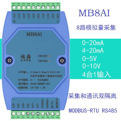 4 20ma 0 5v 0 10v 8路12路16路模拟量输入采集模块rs485 Modbus虎窝淘