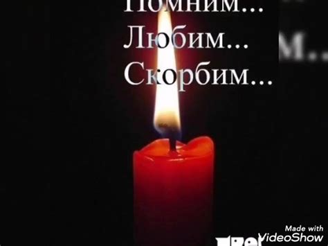 Помним любим - фото и картинки abrakadabra.fun