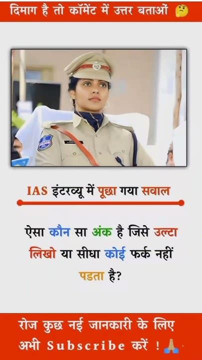 Ias में पूछा गया सवाल Ias Interview Upsc Interview Shorts