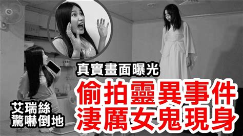 鬼月最猛魔術整人！偷拍到靈異女鬼畫面！？ Ftaries艾瑞絲【昇哥魔術整所6】 Youtube