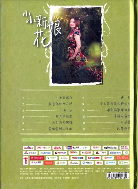 云菲菲《小小新娘花》 Wavcue 鑫巷子音乐酷