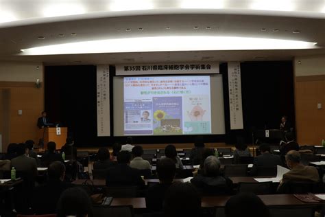 2019127 第35回石川県臨床細胞学会学術集会を開催いたしました 人体病理学