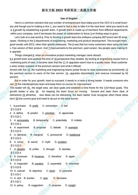 2023年考研英语二真题参考答案及解析（新东方在线版） 考研网