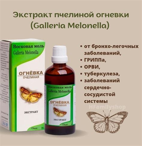 Экстракт восковой моли/ Огневка пчелиная, 50 мл / экстракт личинок ...