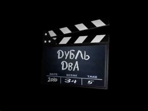 Футаж-"дубль два" - YouTube