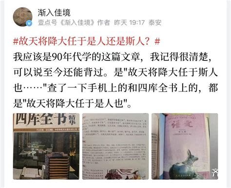 天将降大任于是人还是斯人情报员热议：有点蒙圈，难道记错了？ 中学 新浪新闻