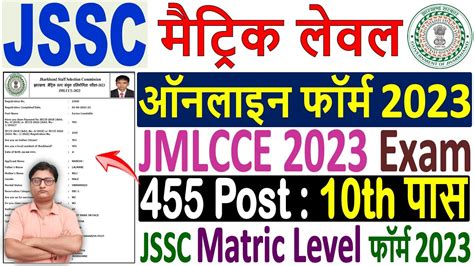 JSSC Matric Level Online Form 2023 Kaise Bhare How To Fill JSSC