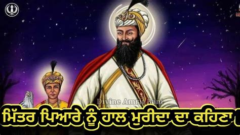 Mittar Pyaare Nu Bani Guru Gobind Singh Ji New Shanad Gurbani