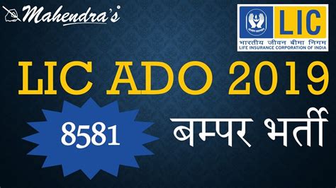 Lic Ado Recruitment Notification Released Vacancies Youtube