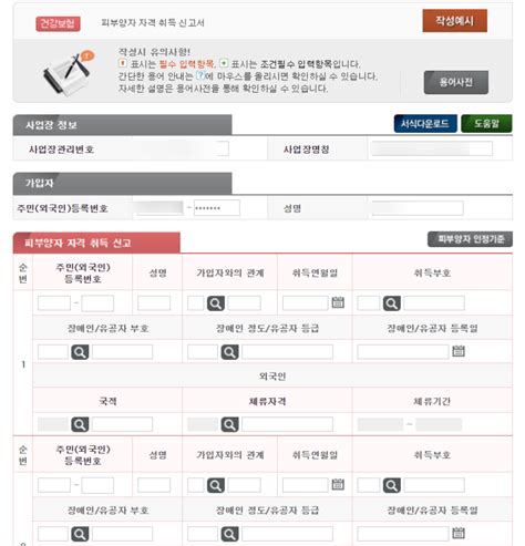 건강보험직장가입자피부양자등록 피해야 할 주요 함정 지식의 뿌리