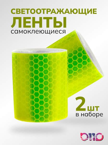 Светоотражающая лента самоклеющаяся 5х300 см, по 2шт (Желтая) - купить ...