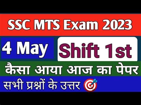 Ssc Mts May St Shift Paper Analysis Ssc Mts St Shift Today Paper