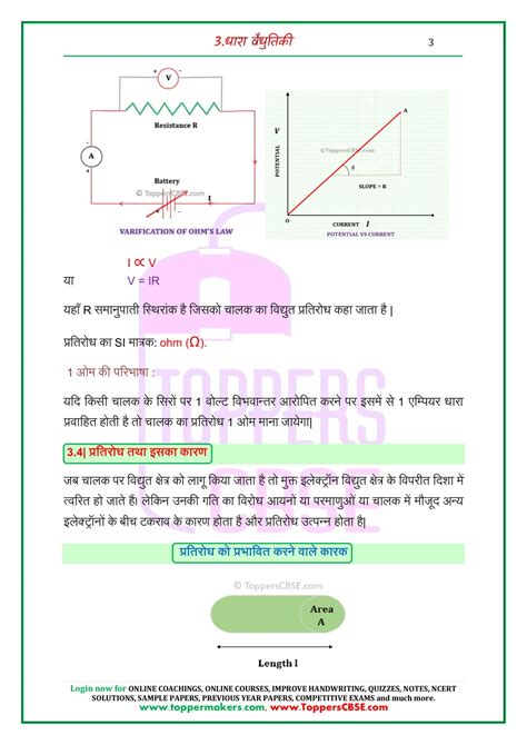 Class 12 Physics Notes In Hindi Chapter 3 Current Electricity Toppers