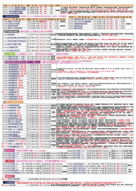 斗六中心113 6期11月 12月簡章出刊囉~~~ 雲林縣團委會