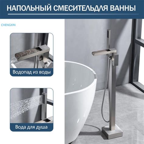 Напольный смеситель для ванны ,Высокий излив , Напольное крепление ...