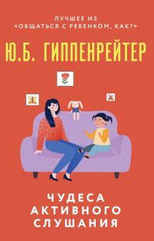 Книги для родителей - купить в книжном интернет-магазине Лабиринт