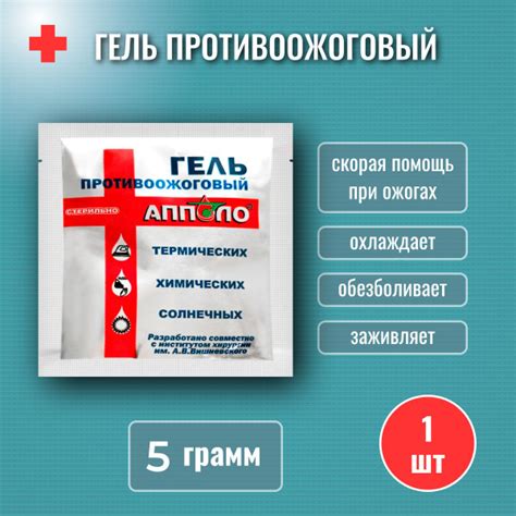 Гель противоожоговый Апполо, оказания первой помощи при ожогах ...