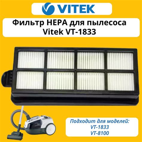 Фильтр HEPA для пылесоса Vitek VT-1833 купить на OZON по низкой цене ...
