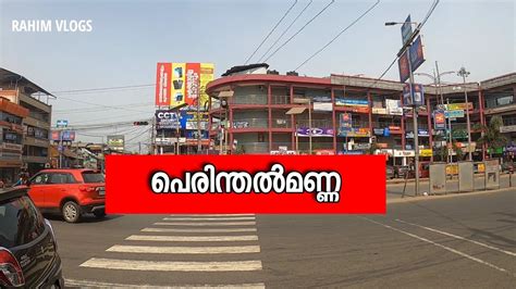 |PERINTHALMANNA|TOWN|MALAPPURAM|KERALA|RAHIM VLOGS| - YouTube